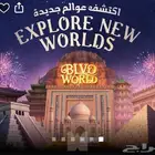 بوليفارد وورلد اليوم