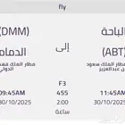 رحلة من الدمام الى الباحة