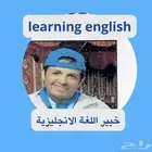 مدرس انجليزي احترافي