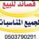 قصايد