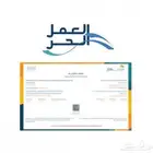 وثيقة عمل حر