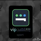 اشتراك شاهد