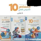 مطلوب كتاب المعاصر 10
