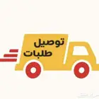 مندوب توصيل داخل حايل