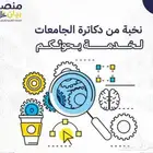 بحوث جامعية وللمدارس ولجنيع التخصصات بسعر رمزي