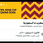 تذاكر كاس العرب السعودية والمغرب