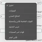 تقديم جندي وزارة الداخلية