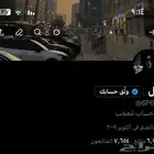 حساب تويتر إكس