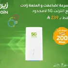 نت مفتوح زين 5G