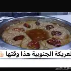 اكلات شعبية ليوم التأسيس