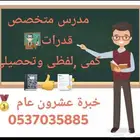 مدرس قدرات