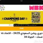 منصة ذهبية الاتحاد وضمك صيدددة ما راح تتكرر