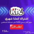 اشتراك كملنا رسمي شحن ورق ذهبي اهداء 82 تقييم ايجابي