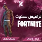 حساب ترافيس سكوت بأرخص سعر في العالم