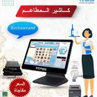 جهاز كاشير للمطاعم والكافيهات والبوفيات وكل الانشطة التجارية