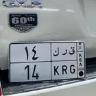 لوحة خصوصي ق ر ك 14 السوم 13 الف