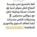 مؤسسة النجاح للنقل البري