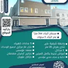 للبيع عمارة بحي الياسمين (الحمده)