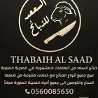 جميع أنواع الذبائح تيوس - طليان - ذبيحة ثلاجه