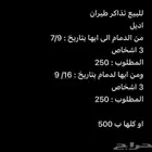تذاكر