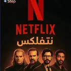 نتفلكس شهر 9 ريال مشترك