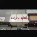 محل رياضي للتقبيل