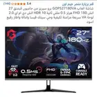 شاشه قيمينق 27 بوصه 180 هرتز FHD fast va