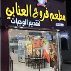 معدات مطعم للتقبيل العيدابي
