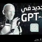 اشتراك شات جي بي تي الذكاء الاصطناعي