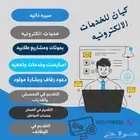 كيان للخدمات الإلكترونية