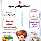 معلم القران الكريم والمراجعات النهائية