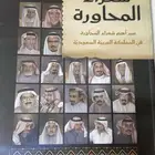 كتاب شعراء المحاورة
