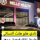 اشتراك نادي نسائي