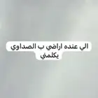 الي ساكن ب الصداوي
