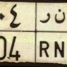 لوحة نقل مميزه