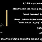 فرقة موسيقية وشعبية