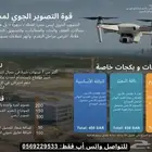 مصور جوي Drone Photography