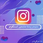 خدمات رقميه انستا - تيك توك