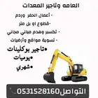 بوكلينات الايجار حفر هدم قص جبال تسوية أراضي