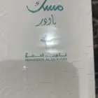 مسك الرمان ابراهيم القرشي