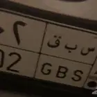 لوحة مميزه رمز قبيلة مدخلي