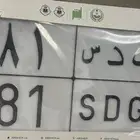 لوحة مميزة قدس 181 (ق د س 181)