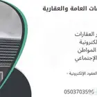 مكتب معتز للخدمات الالكترونية والعامة