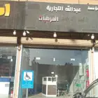 محل للبيع