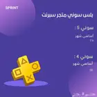 بلس سوني مضمون استلام فوري