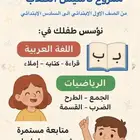 معلمه تاسيس للمرحله الابتدائيه بصامطه