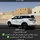 فورشتنر للبيع بنزين 4 سلندر 2023. Fortuner for sale
