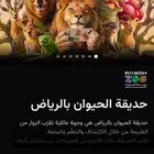 حديقة الحيوان بالرياض