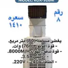 مكيفات صحراوية روكسل جديدة وعليها ضمان سنتين