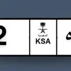 للبيع لوحه مميزة نادرة (ح ي ه -12)